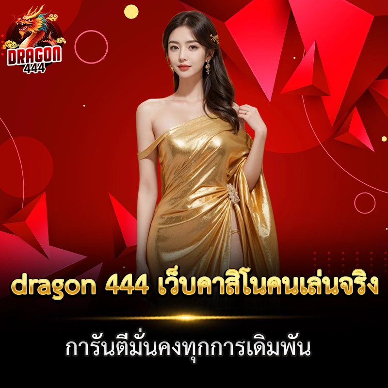 dragon 444